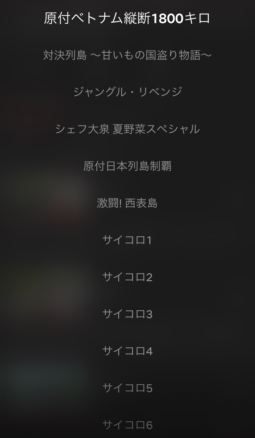水曜どうでしょう-Netflix01