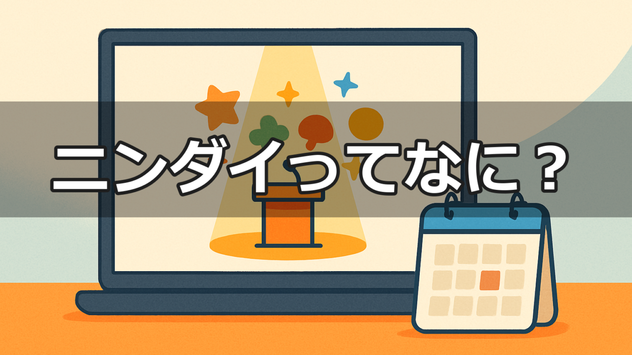 ニンダイってなに？Nintendo Directの解説イメージ